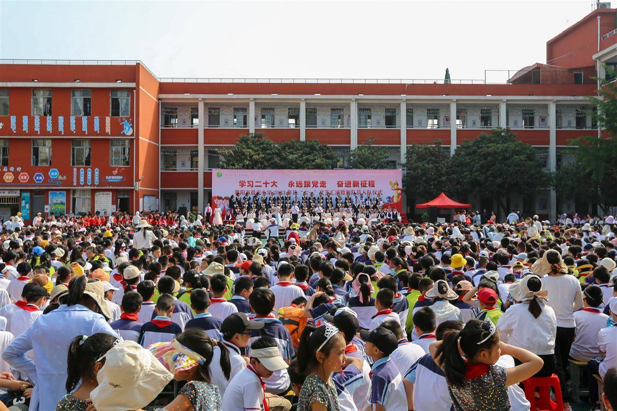 襄阳市晨光小学开展庆六一文艺汇演暨新队员入队仪式