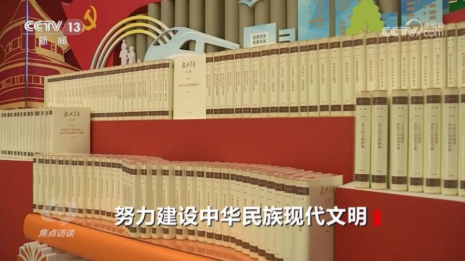 焦点访谈努力建设中华民族现代文明