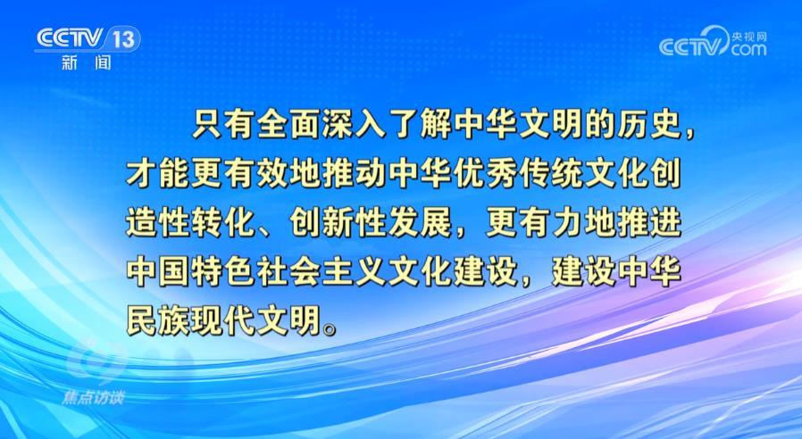 焦点访谈努力建设中华民族现代文明