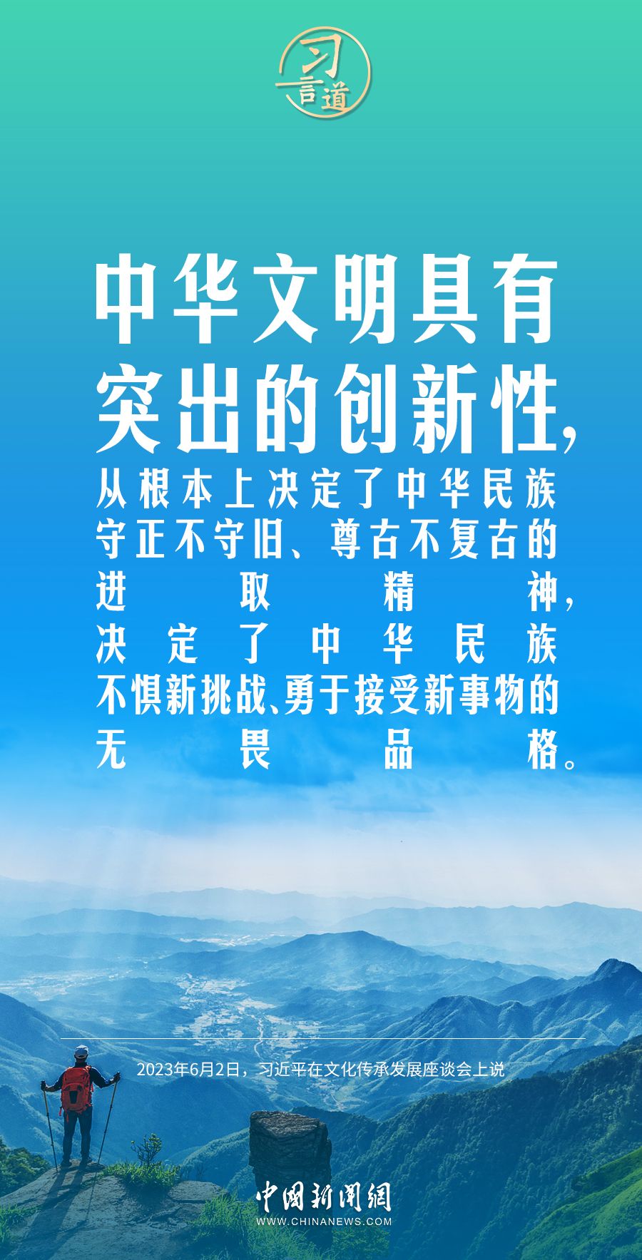 习言道|建设中华民族现代文明