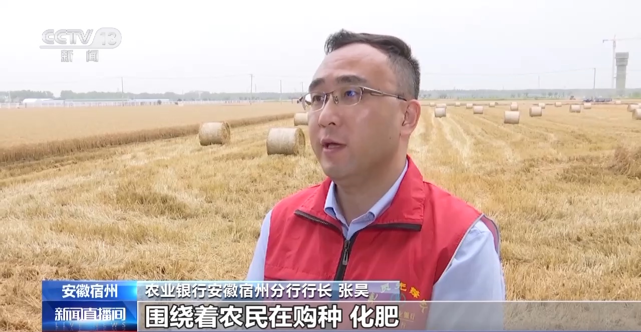 农业银行安徽宿州分行行长 张昊:围绕着农民在购种,化肥,农药等环节