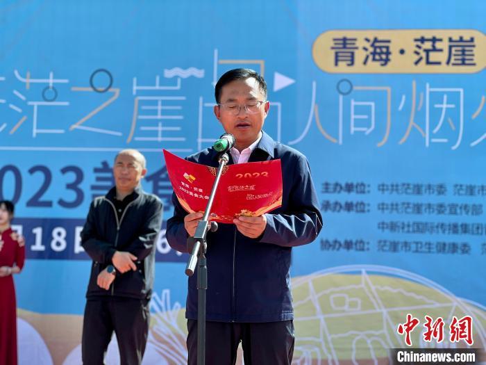 赴苍茫之崖品人间烟火青海茫崖2023美食大会正式启动
