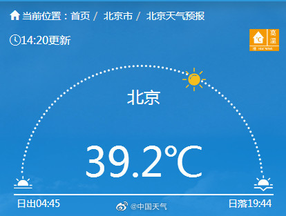 北京最高气温已超39