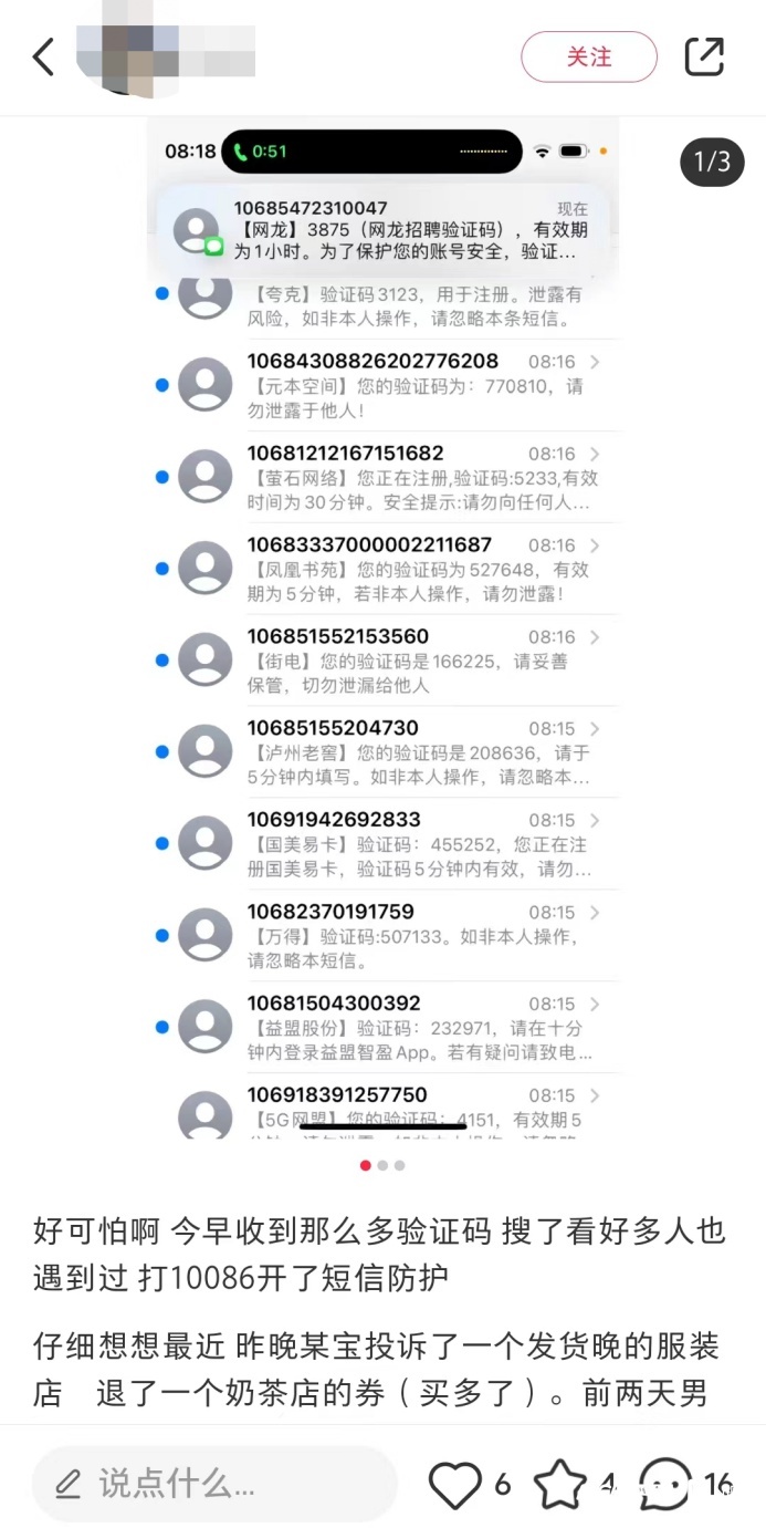 收到短信说网购记录良好