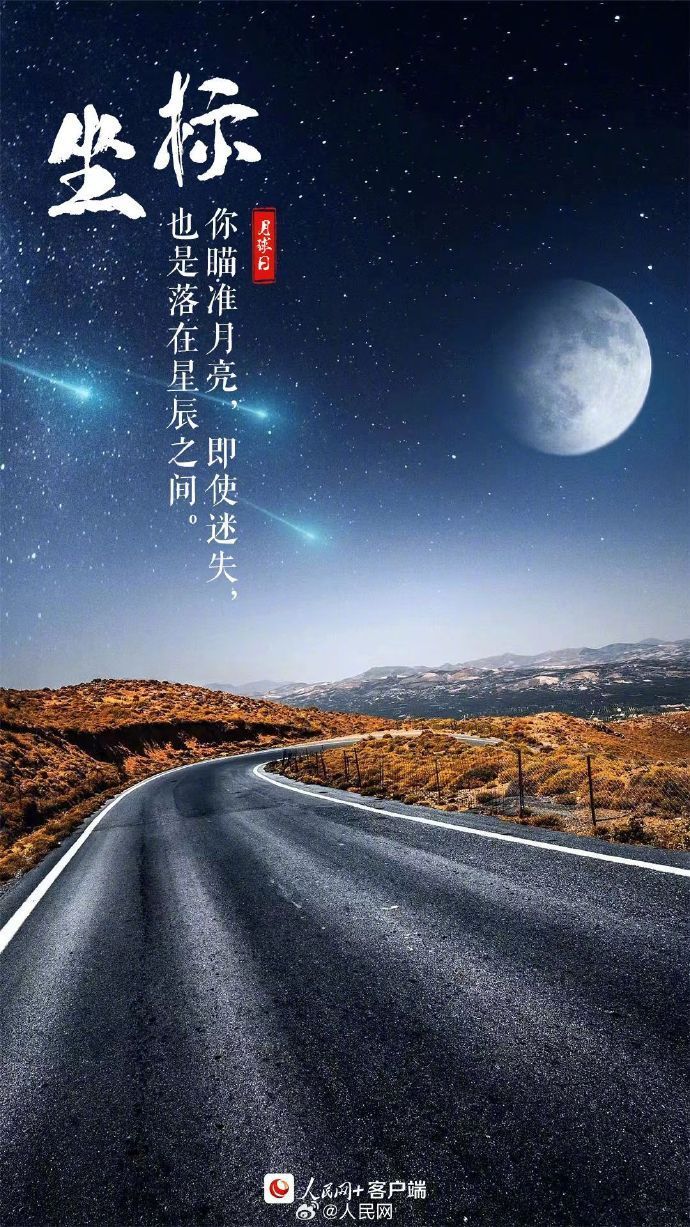 人类月球日来看看这些美到心尖尖上的月亮文案