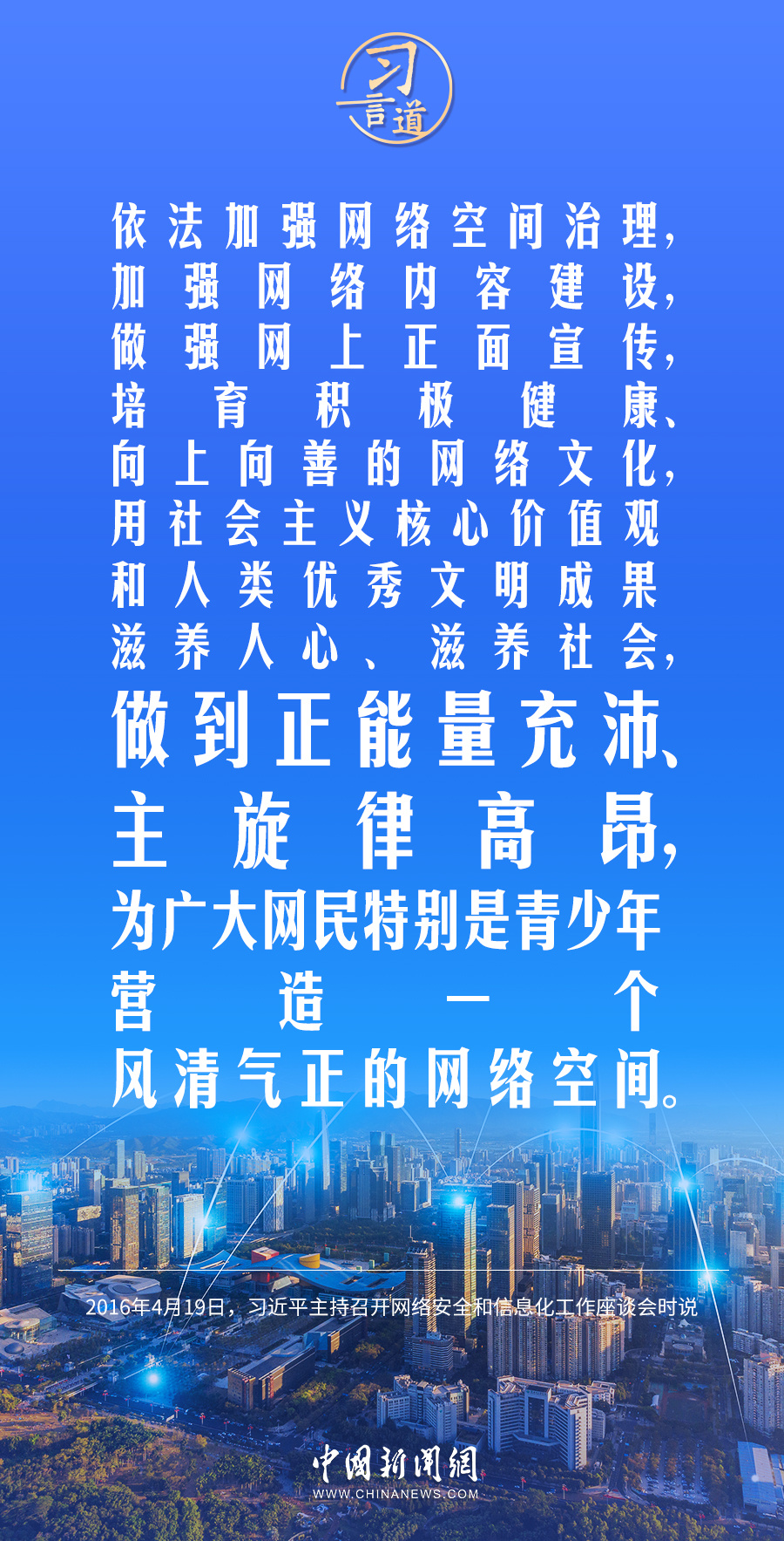 习言道做到正能量充沛主旋律高昂