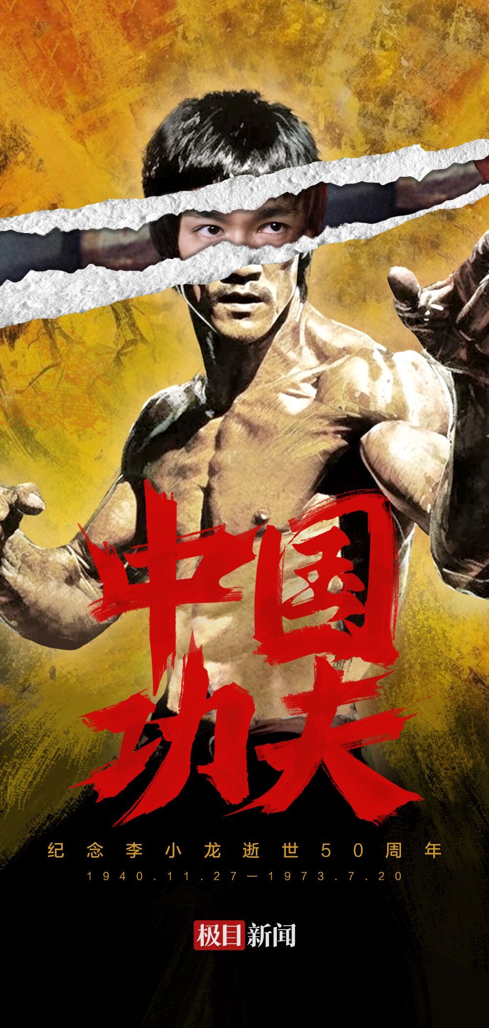 李小龙电影宣传海报图片