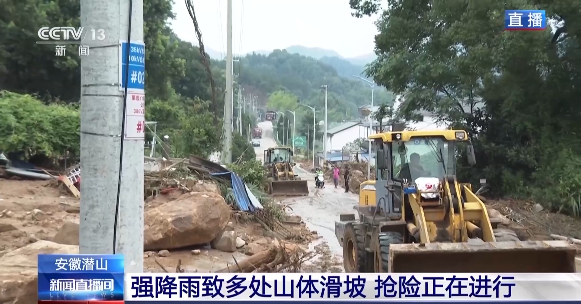 强降雨致安徽潜山多处山体滑坡 抢险正在进行-荆楚网-湖北日报网