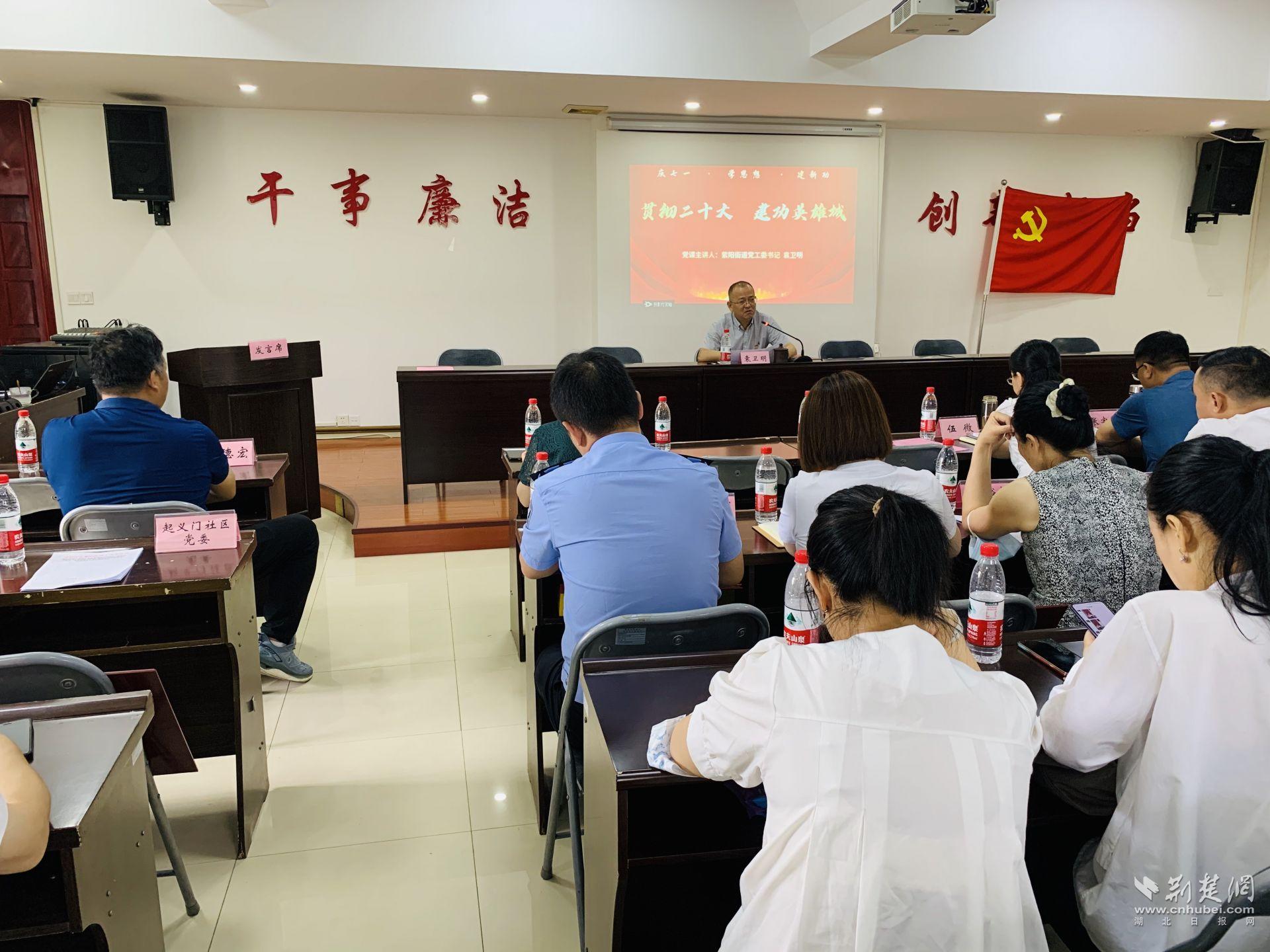 學深悟透領航向武昌紫陽街道舉行慶祝建黨102週年暨七一表彰大會