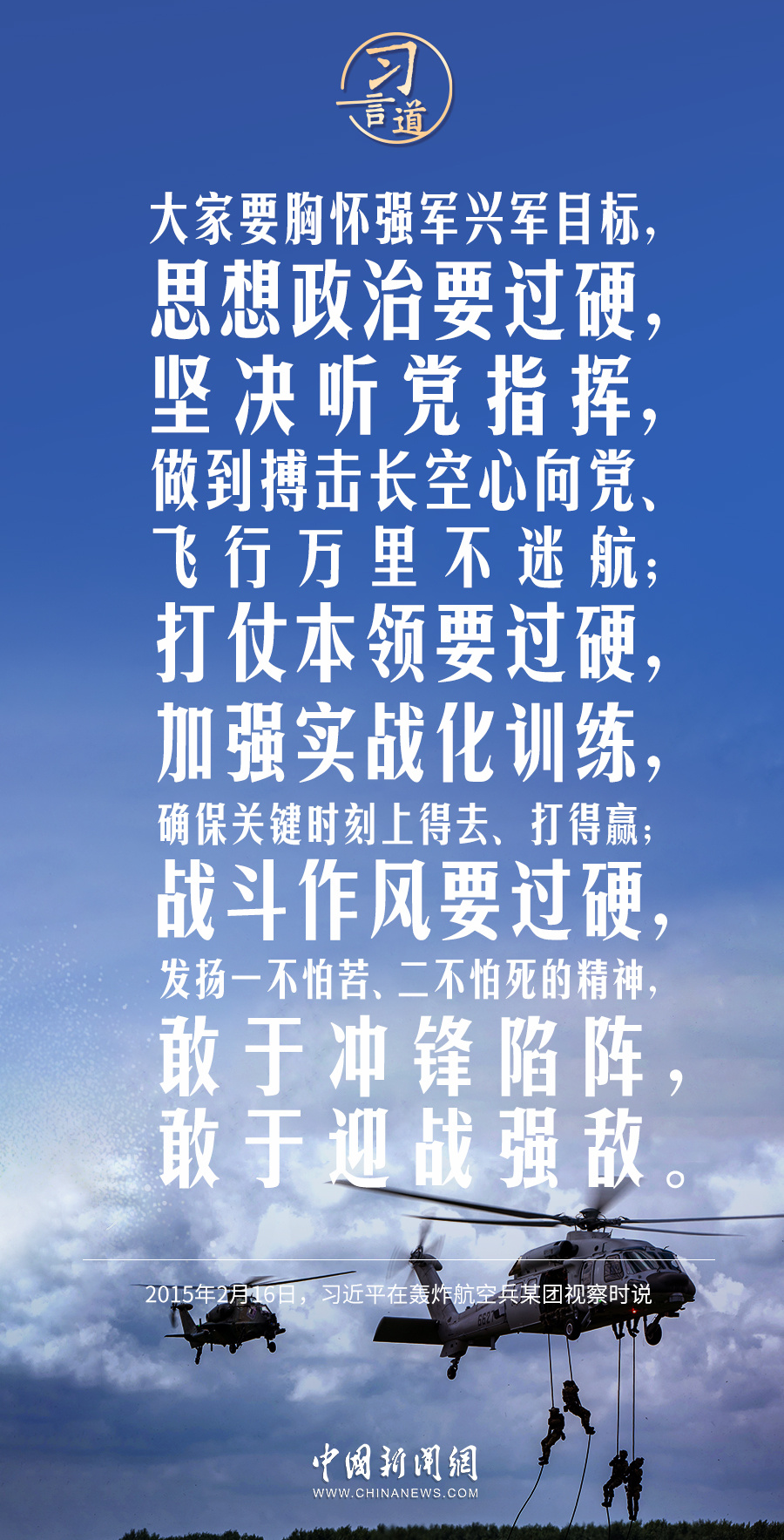 强军之路习言道搏击长空心向党飞行万里不迷航