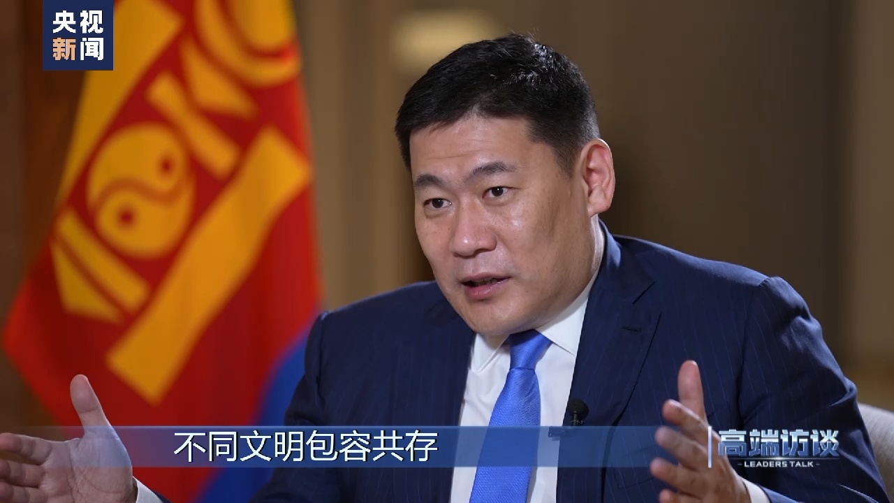 高端访谈丨专访蒙古国总理奥云额尔登