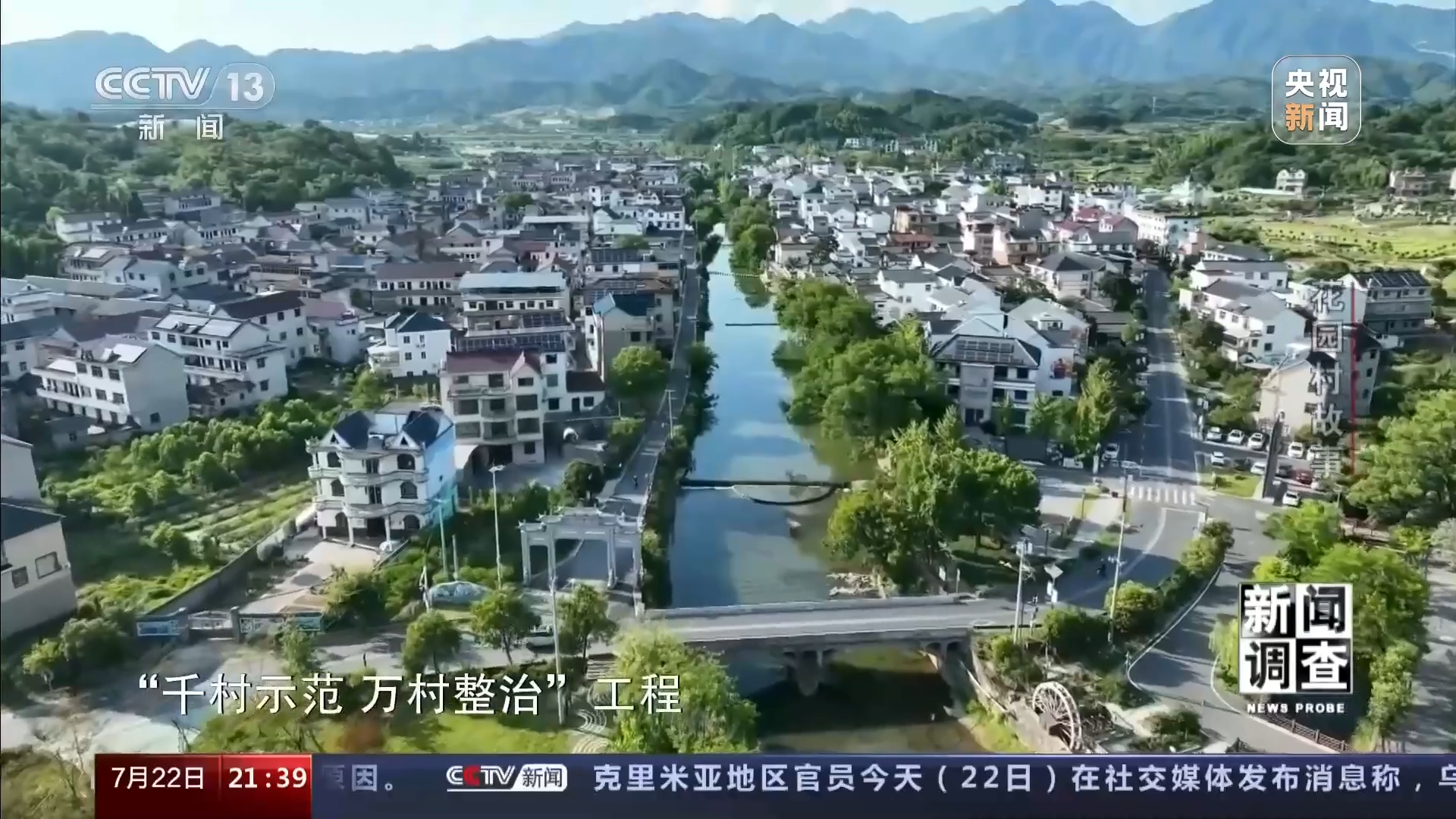 新闻调查丨千万工程二十年 百亿花园村成为乡村振兴样板