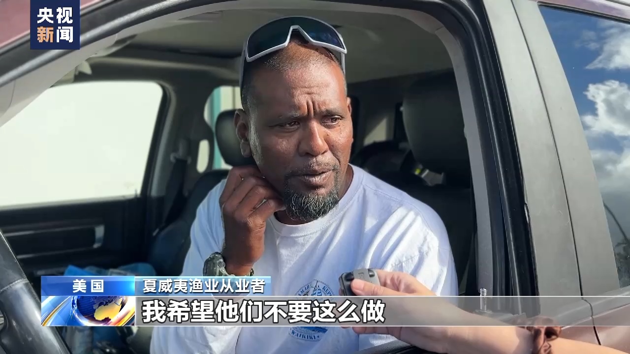 央视记者 许弢:虽然夏威夷与日本远隔万里,但日本政府强推核污染水排