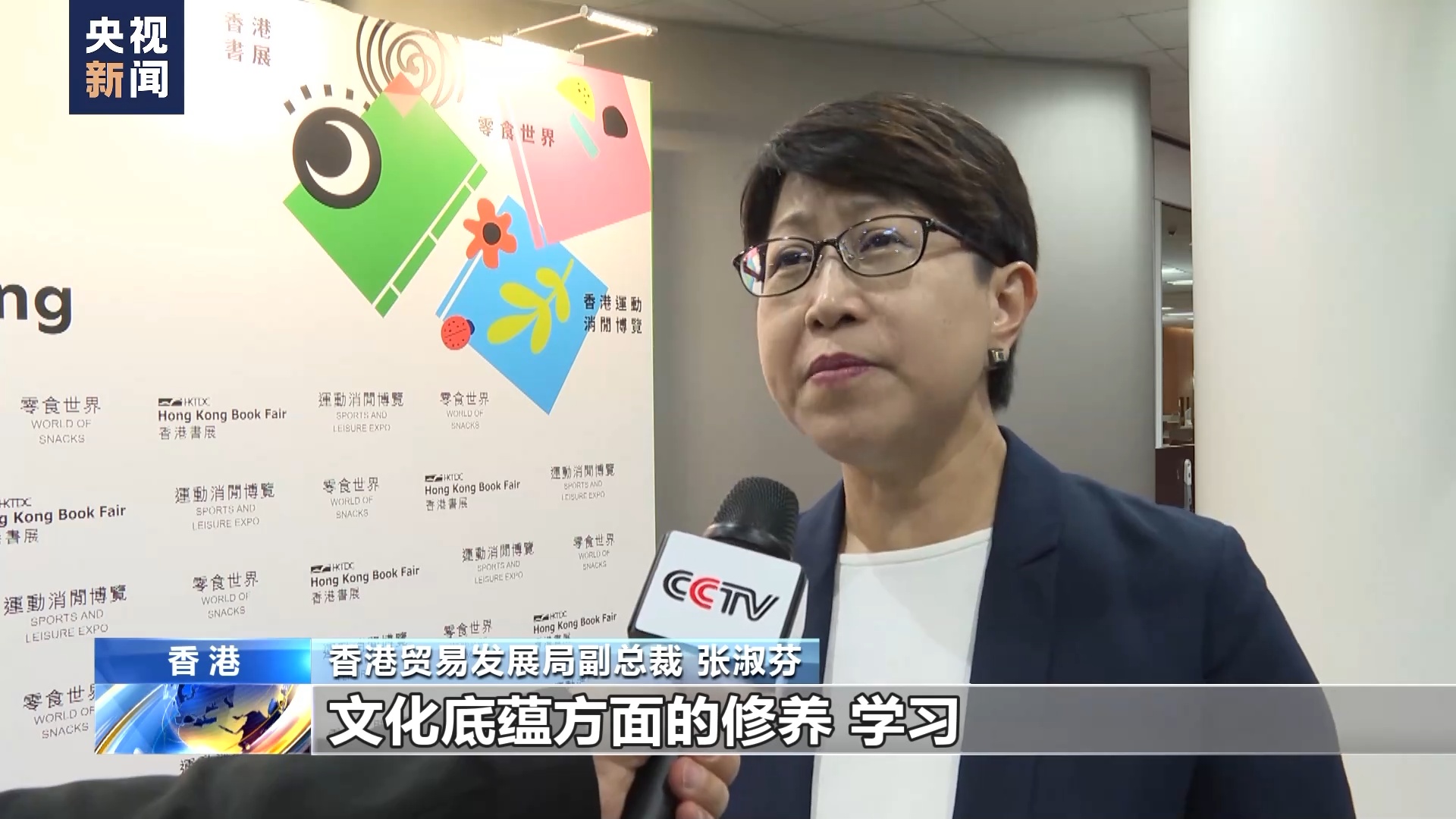 香港贸易发展局副总裁 张淑芬:大家不单是看书,还是在提升读书背后的