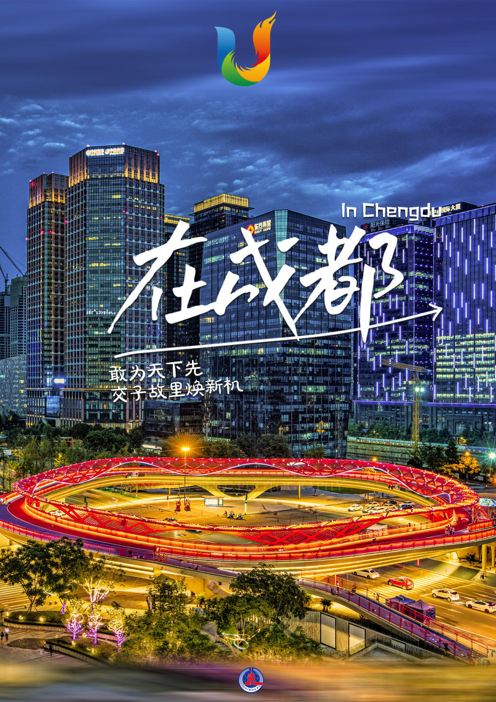 海报在成都这个夏天不一样