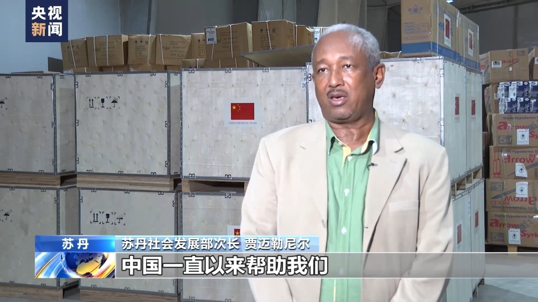 中国人道援助物资已向苏丹交付