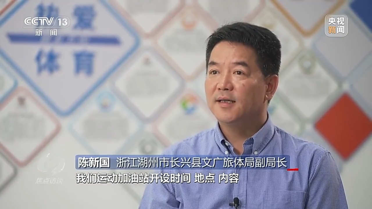 浙江湖州市长兴县文广旅体局副局长 陈新国:一个