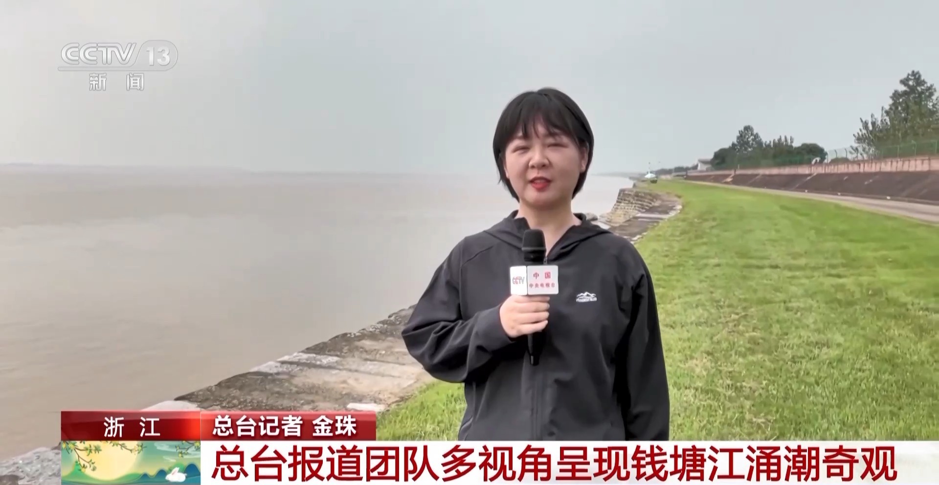 总台记者 金珠:我是2023钱塘观潮地面追潮报道的记者金珠.