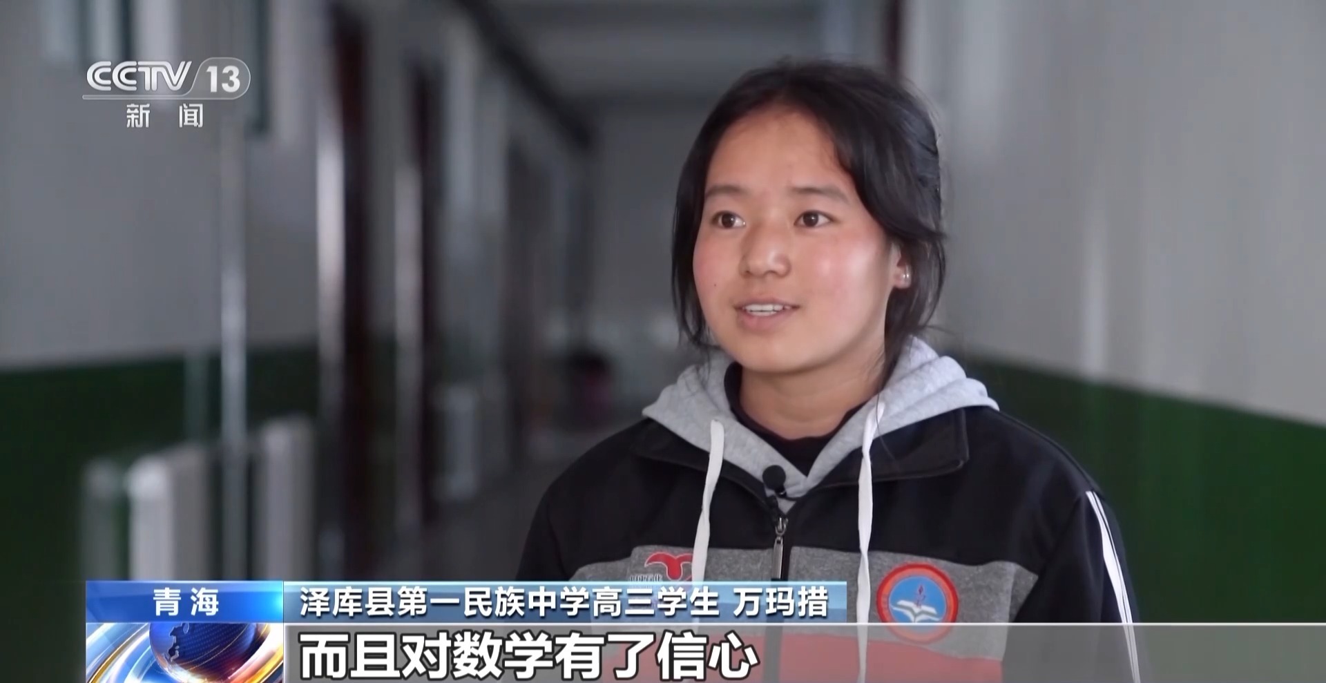 现在是青海省黄南藏族自治州泽库县第一民族中学的校长,同时也是高三