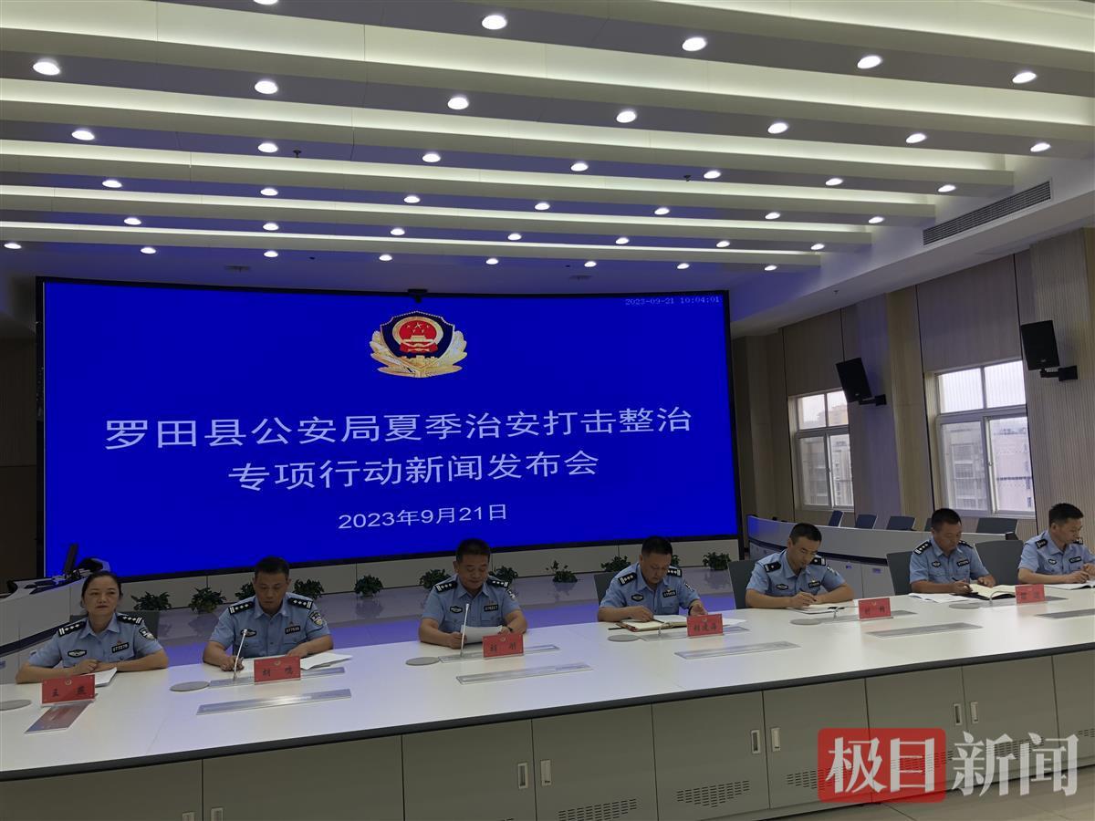 罗田县委委员,副县长,公安局长胡凌海通报了罗田公安夏季治安打击整治