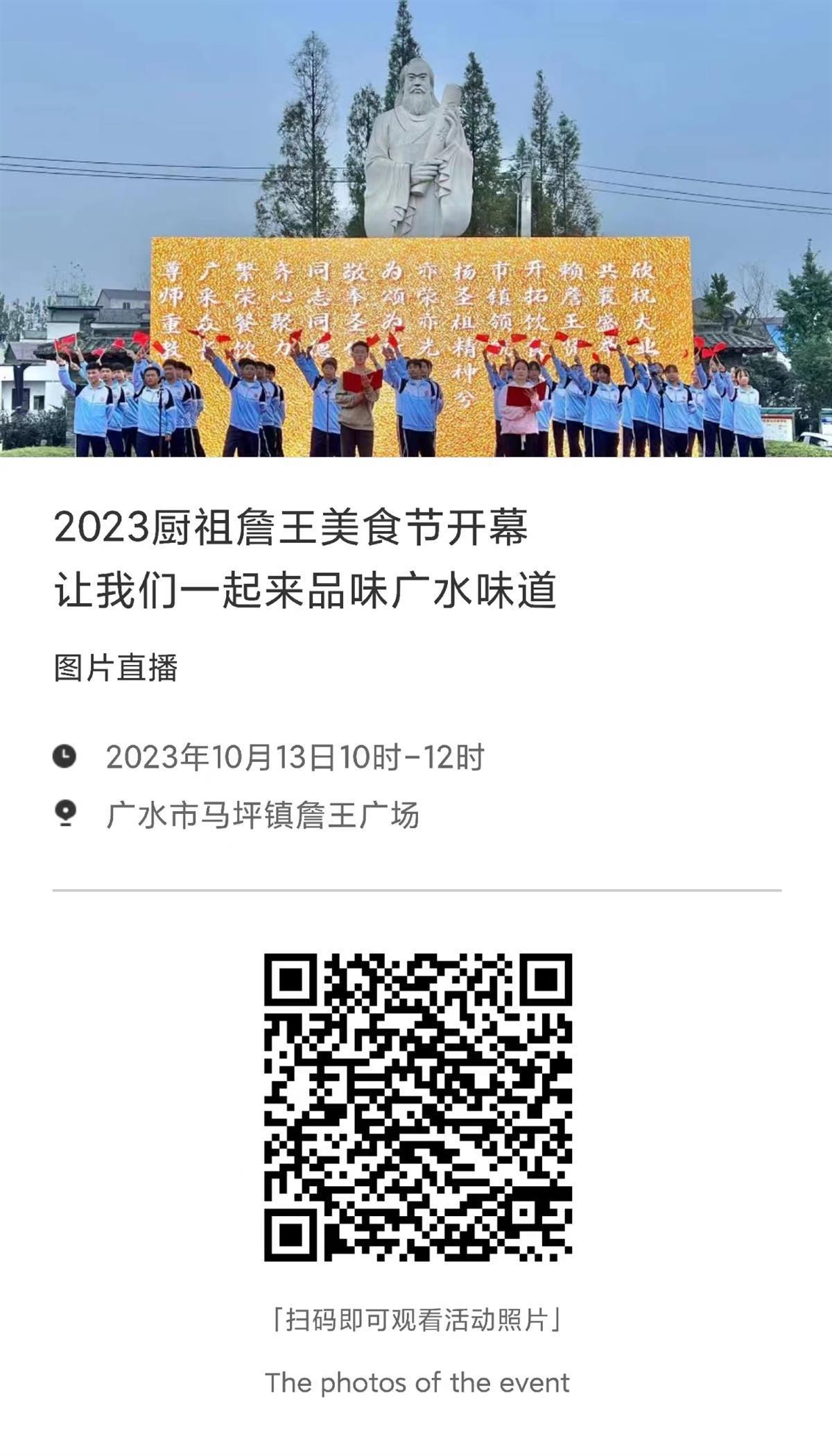 2023广水厨祖詹王美食节开幕图片直播在这