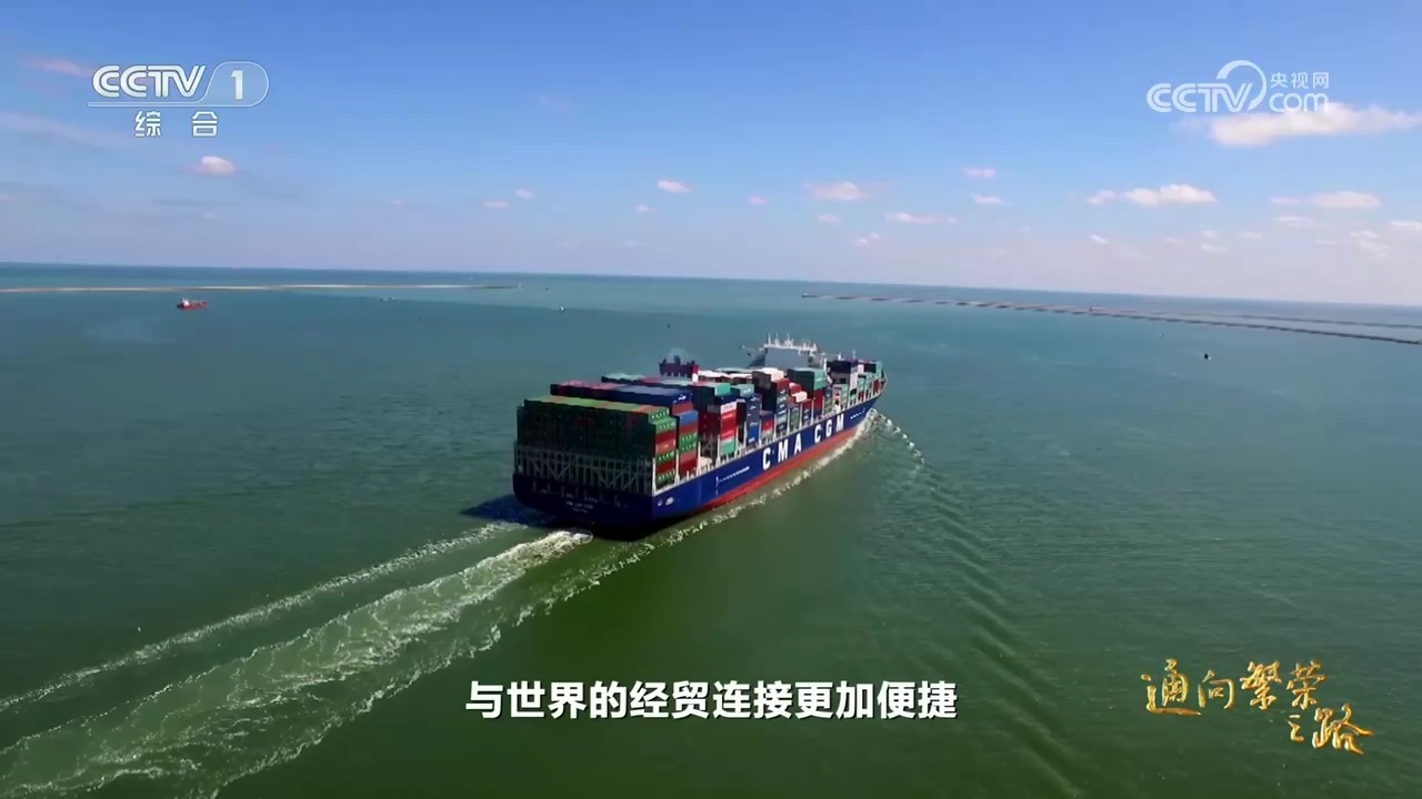 共建一带一路倡议十周年大型纪录片通向繁荣之路第一集大道同行