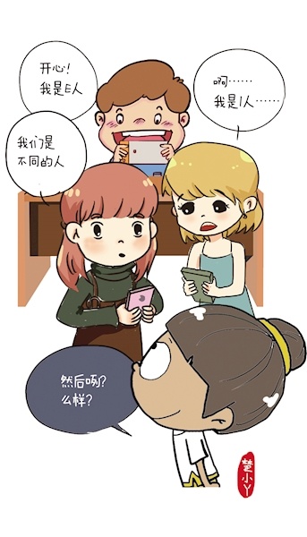 i人e人你是个么样的人