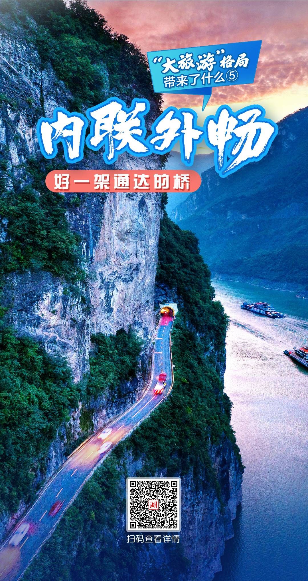 大旅游格局带来了什么⑤内联外畅好一架通达的桥