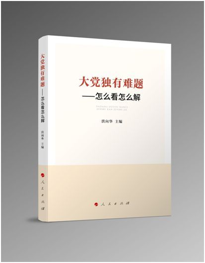 如何始终不忘初心,牢记使命,如何始终统一思想,统一意志,统一行动