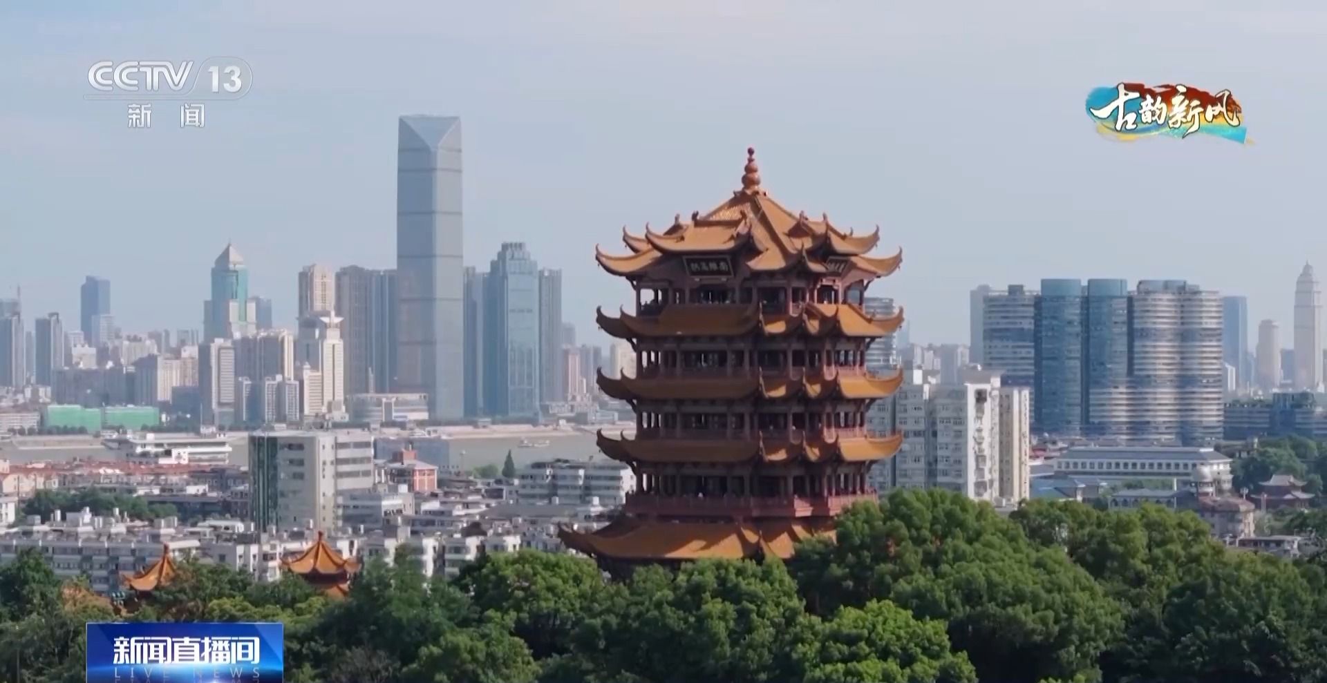 臨高臺而極目跟隨鏡頭一起穿越黃鶴樓