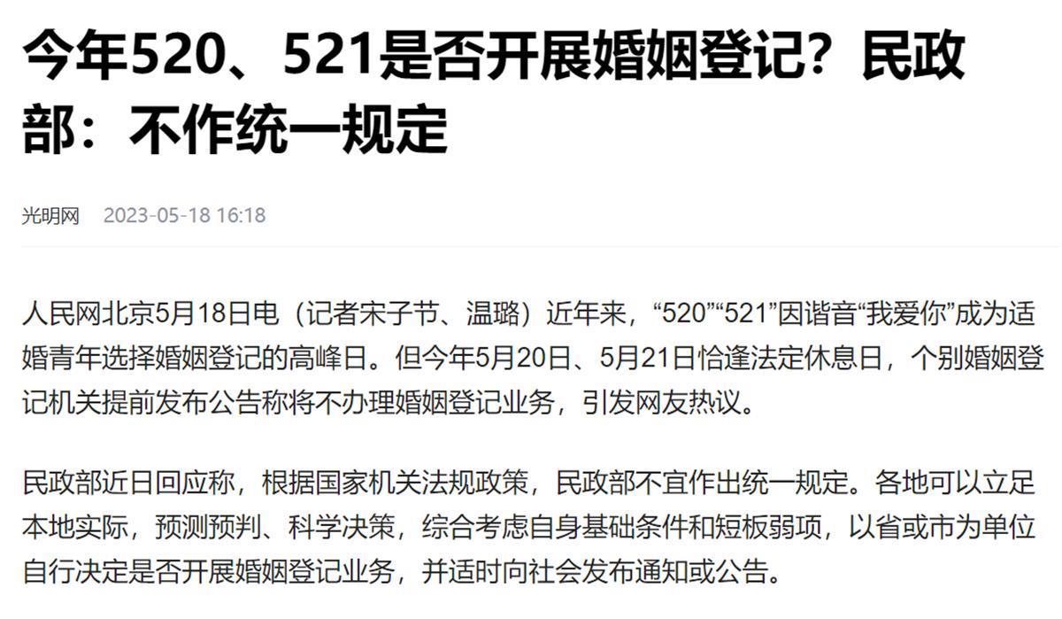 極目時評多地情人節不辦理婚姻登記是否為愛加班都不妨給以理解