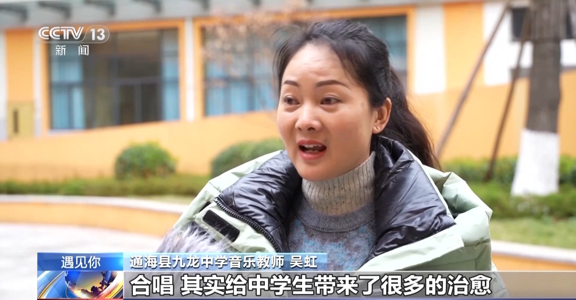 通海县九龙中学音乐教师 吴虹:合唱,其实给中学生带来了很多的治愈,让