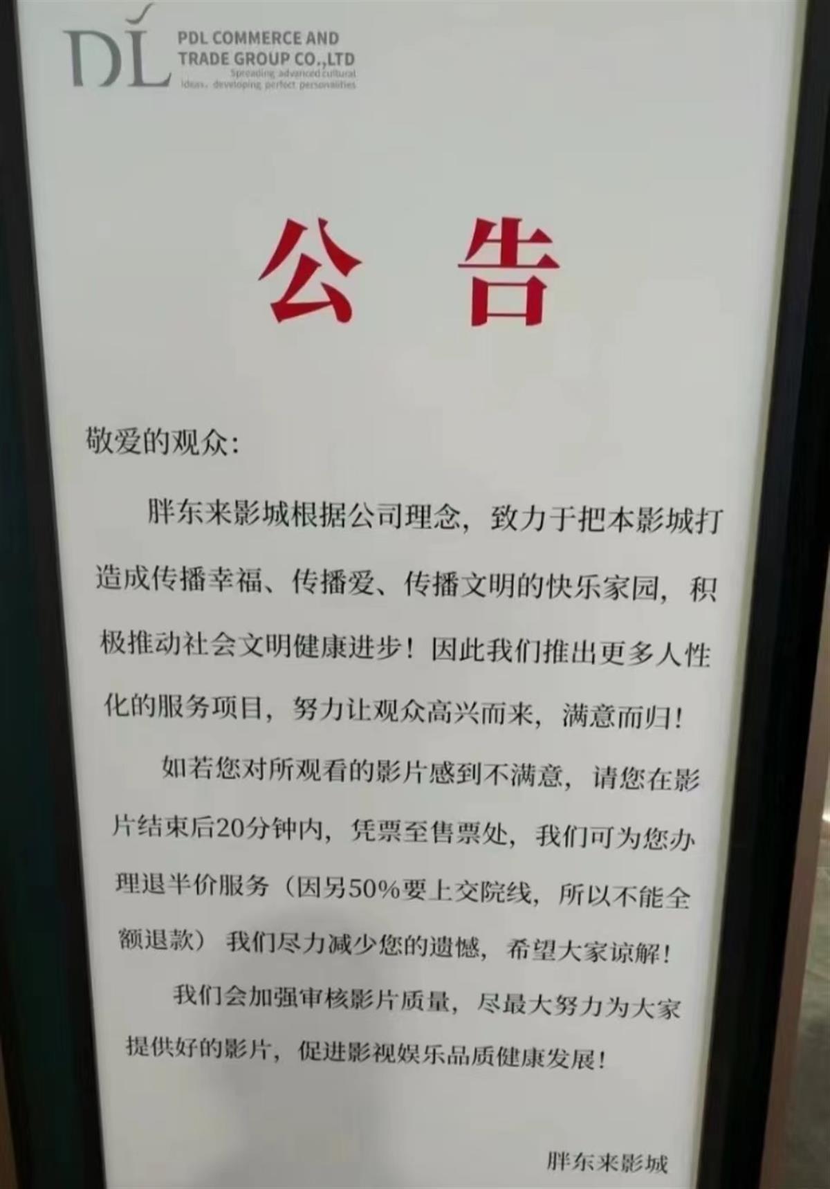 近日,河南许昌胖东来影城"看完电影不满意可退半价"的观影政策引发