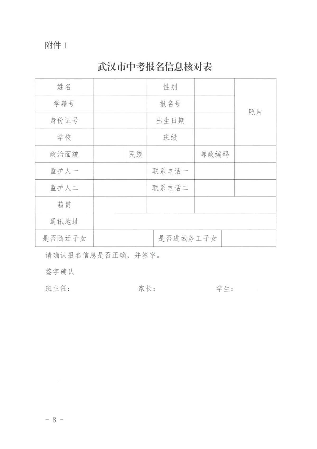 中考报名表模板图片