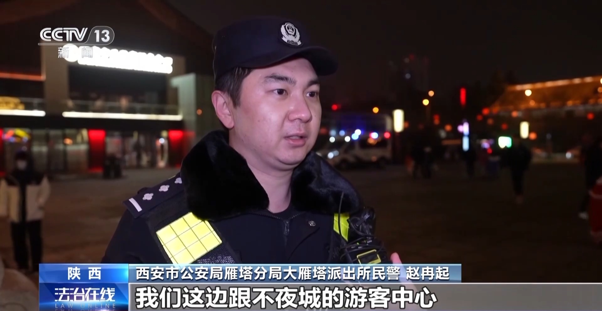 大量游客打卡热门景点 西安警方多措并举守护平安