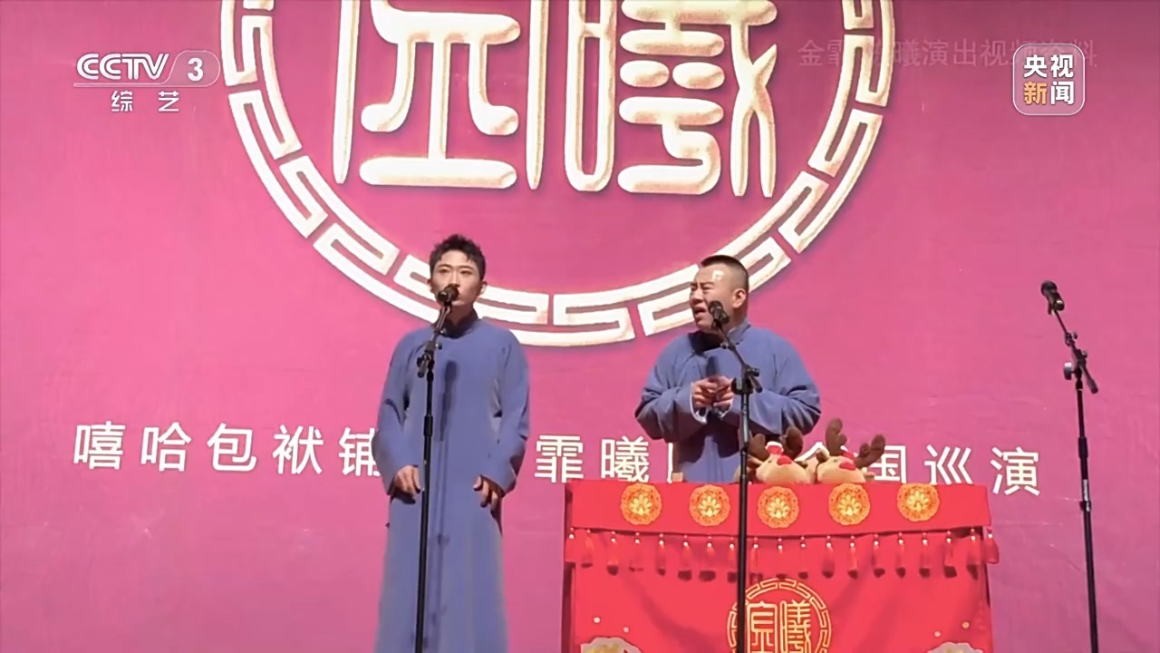 文化十分丨如何让相声走近年轻观众春晚相声导演的心事创作揭秘