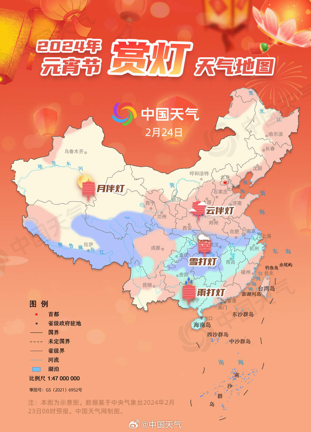龙年元宵节赏灯天气地图来了