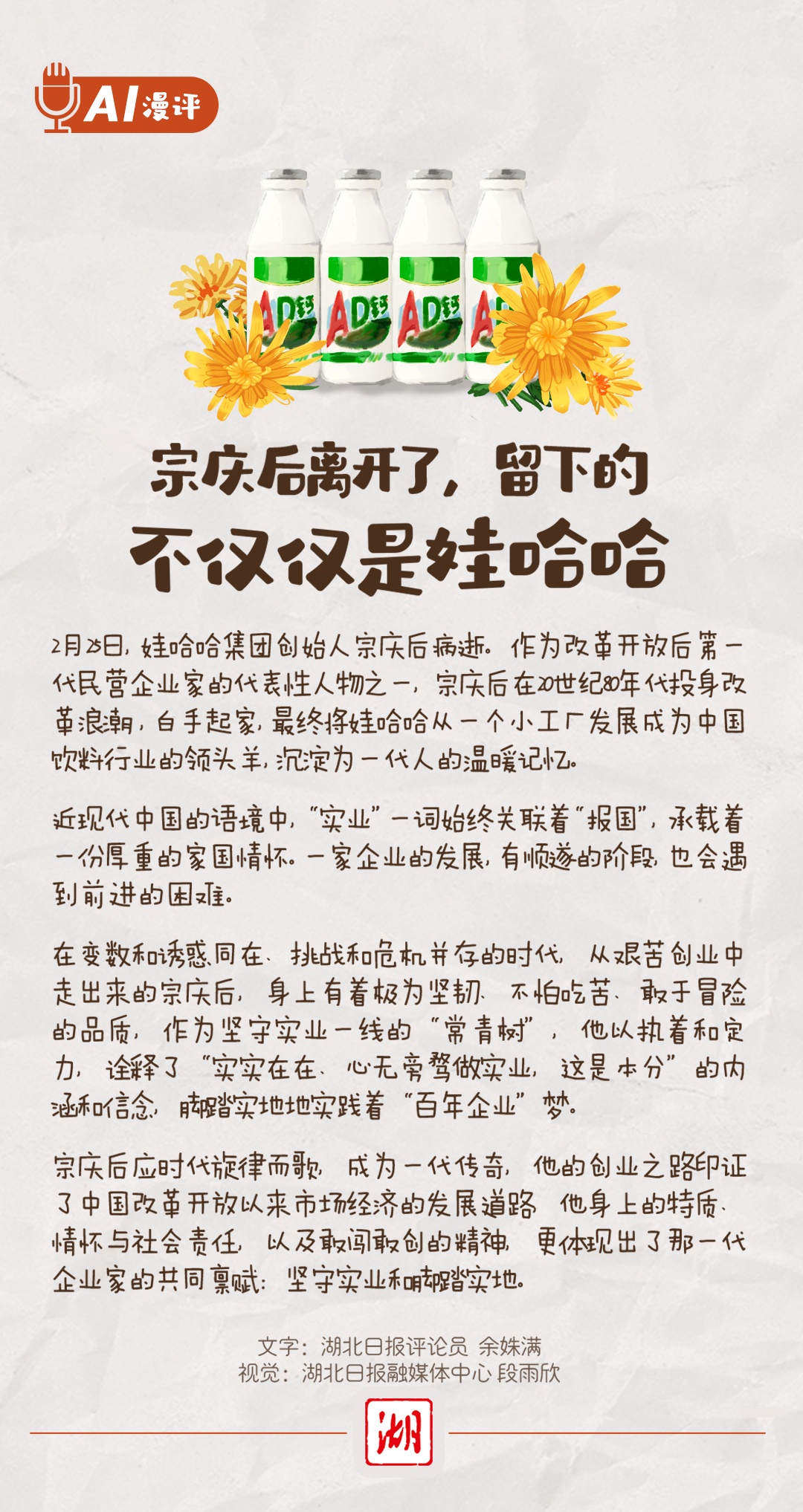 ai漫评丨宗庆后离开了留下的不仅仅是娃哈哈