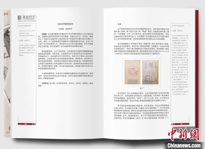 漫画教授陶冶当学术圈遇到二次元