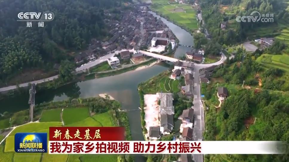 新春走基层我为家乡拍视频助力乡村振兴