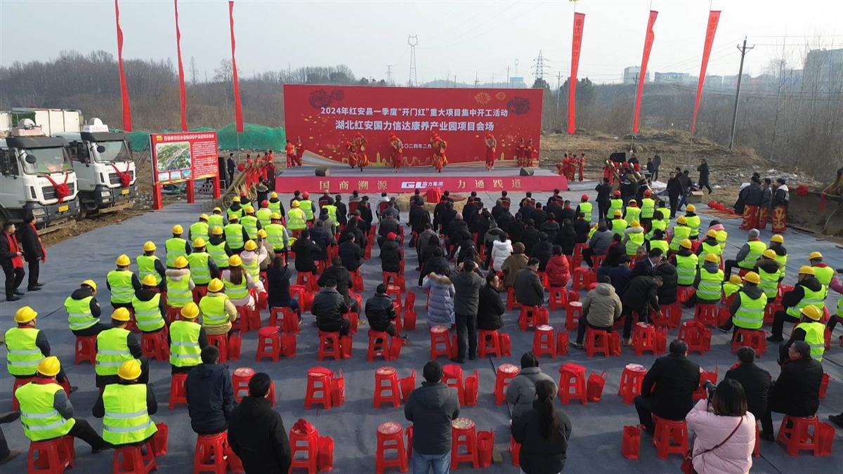 总投资3936亿元湖北红安县12个重大项目集中举行开工仪式
