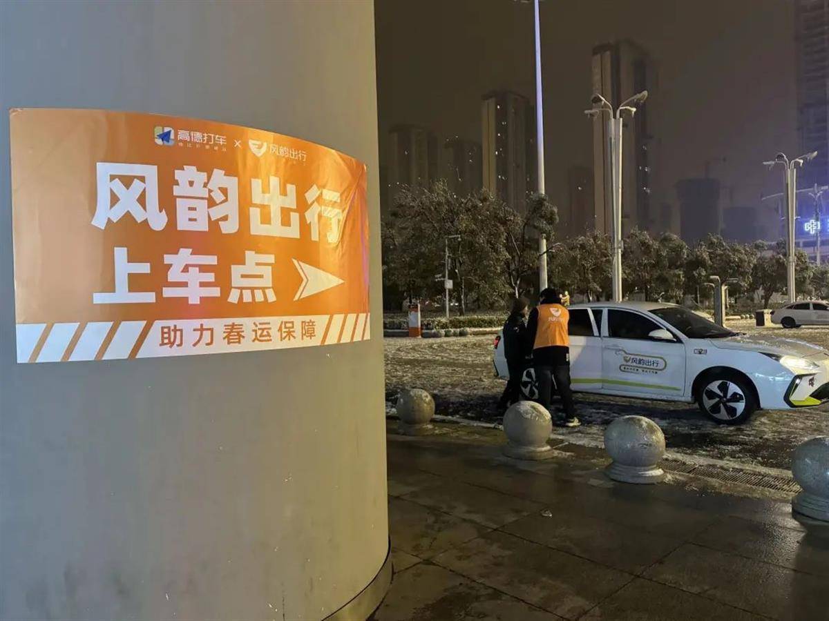 保旅客回家风韵出行深夜集合