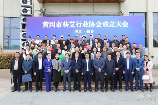 黄冈市蕲艾行业协会在蕲春成立