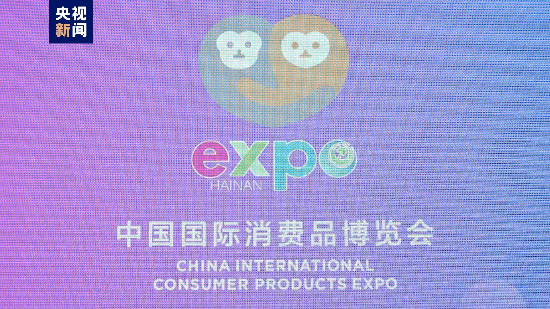 第四届消博会即将在海南举办53个国家和地区参展