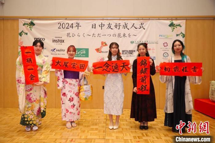 中日青年在京共庆成人礼