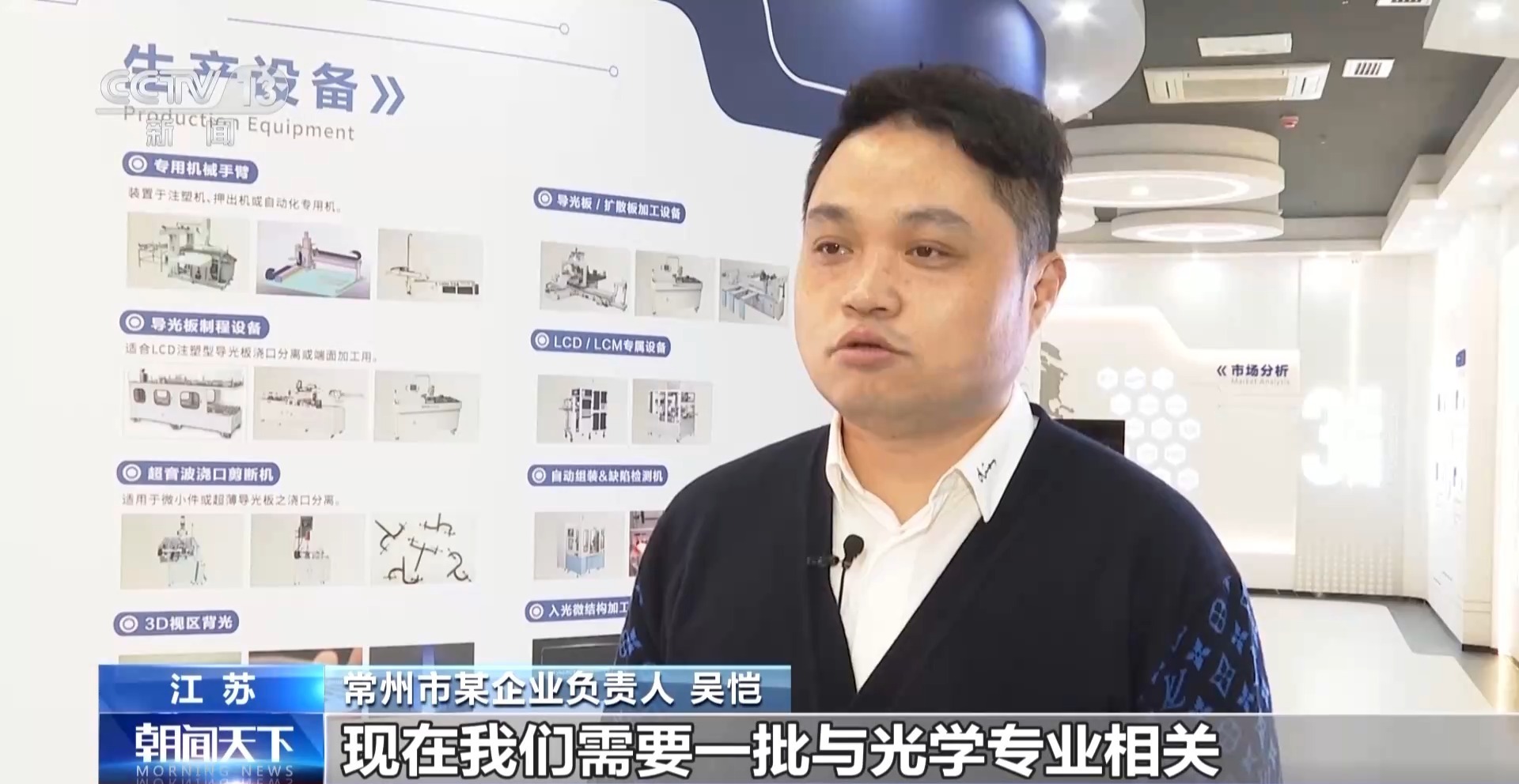 江苏常州市某企业负责人 吴恺:今年一到二月份,我们的海内外订单额