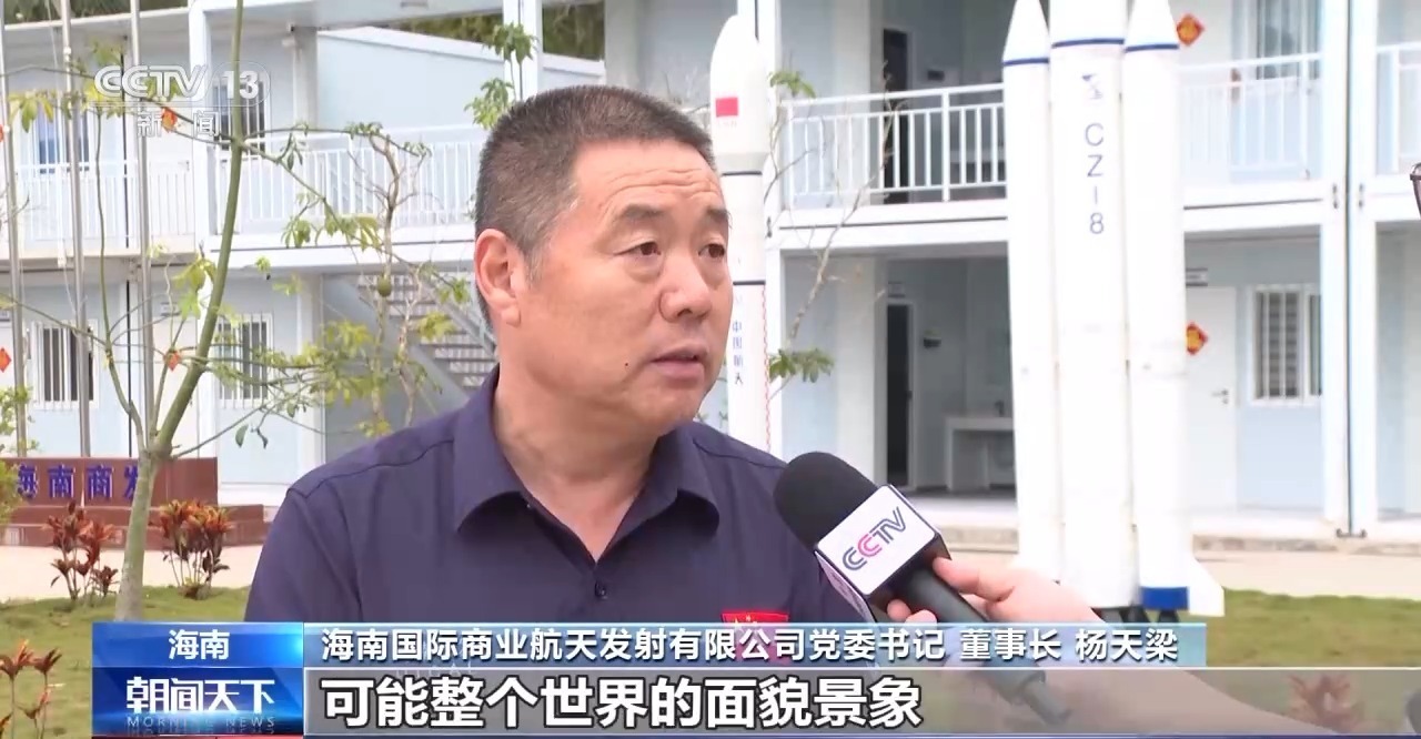 海南国际商业航天发射有限公司党委书记 董事长 杨天梁:比如太空采矿