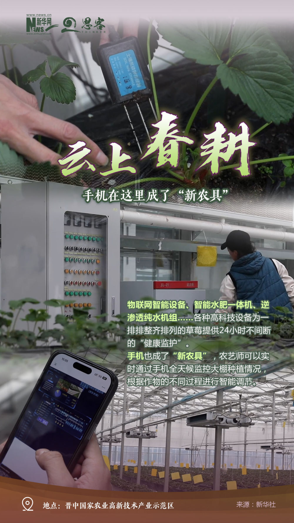 科技感满满智慧春耕藏着多少黑科技