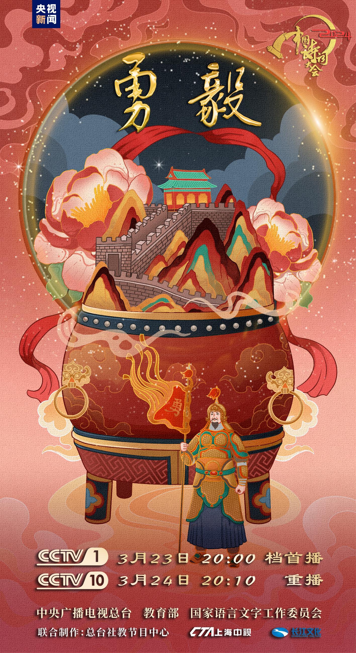 《2024中国诗词大会》每周六晚与您相约