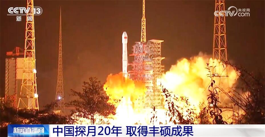九天揽月探索不止中国探月工程20年走出不凡之路